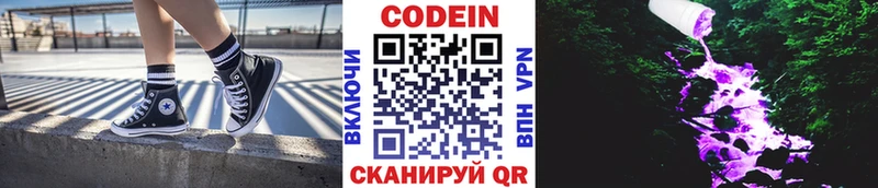 Codein напиток Lean (лин)  Геленджик 